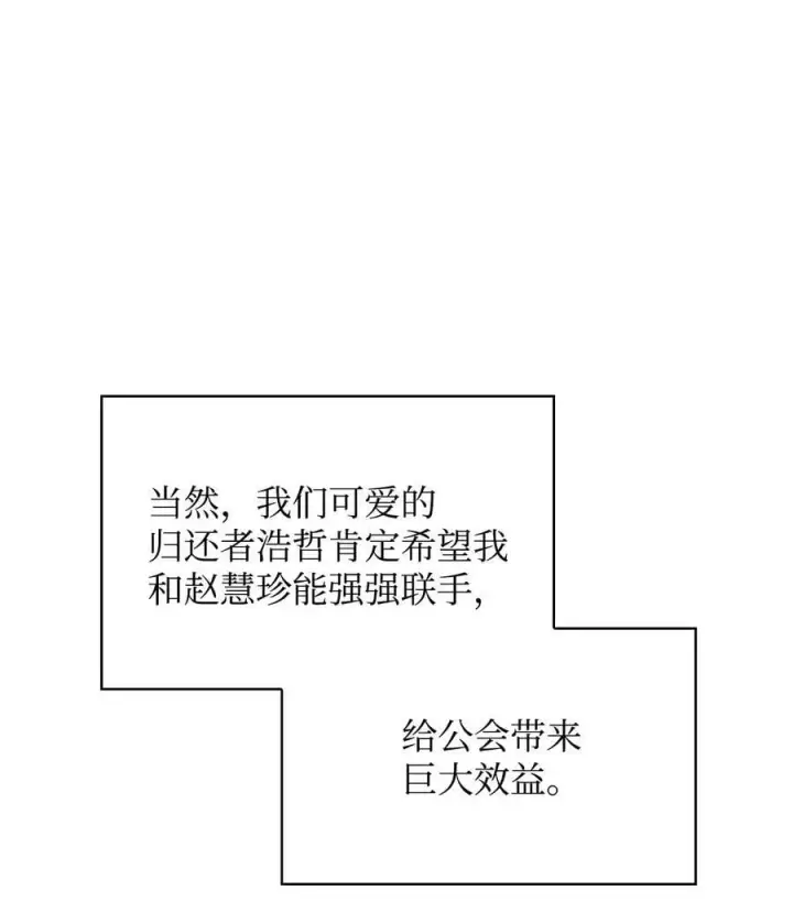 漫画《当反派拥有了全知属性》073 友谊在爱情之上第107张图