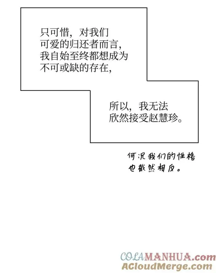 漫画《当反派拥有了全知属性》073 友谊在爱情之上第109张图