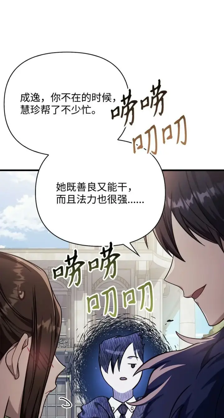 漫画《当反派拥有了全知属性》073 友谊在爱情之上第110张图