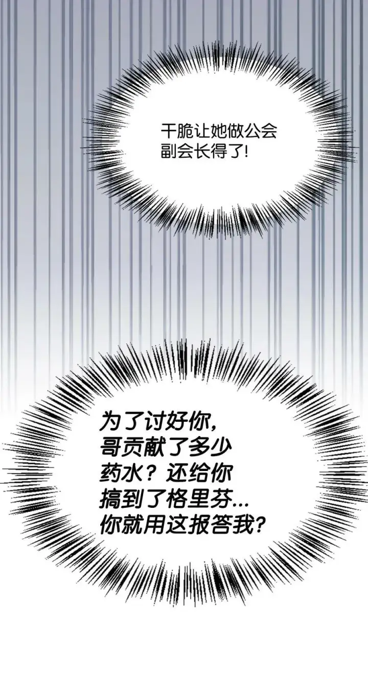 漫画《当反派拥有了全知属性》073 友谊在爱情之上第112张图