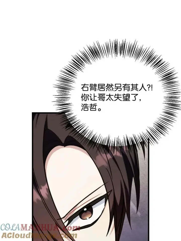 漫画《当反派拥有了全知属性》073 友谊在爱情之上第113张图