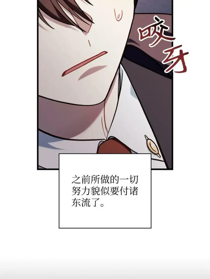 漫画《当反派拥有了全知属性》073 友谊在爱情之上第114张图
