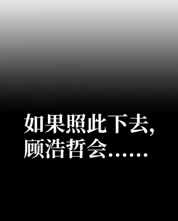 漫画《当反派拥有了全知属性》073 友谊在爱情之上第115张图
