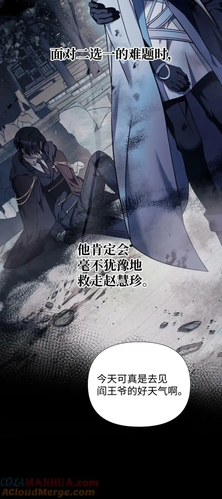 漫画《当反派拥有了全知属性》073 友谊在爱情之上第117张图