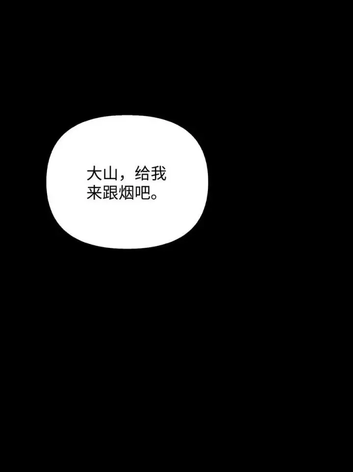 漫画《当反派拥有了全知属性》073 友谊在爱情之上第118张图