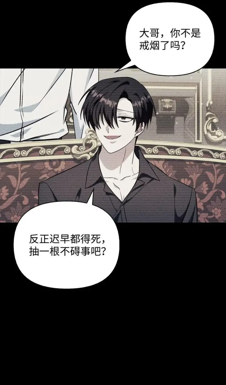 漫画《当反派拥有了全知属性》073 友谊在爱情之上第119张图