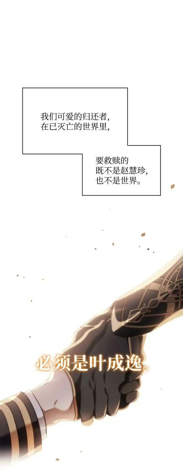 漫画《当反派拥有了全知属性》073 友谊在爱情之上第123张图