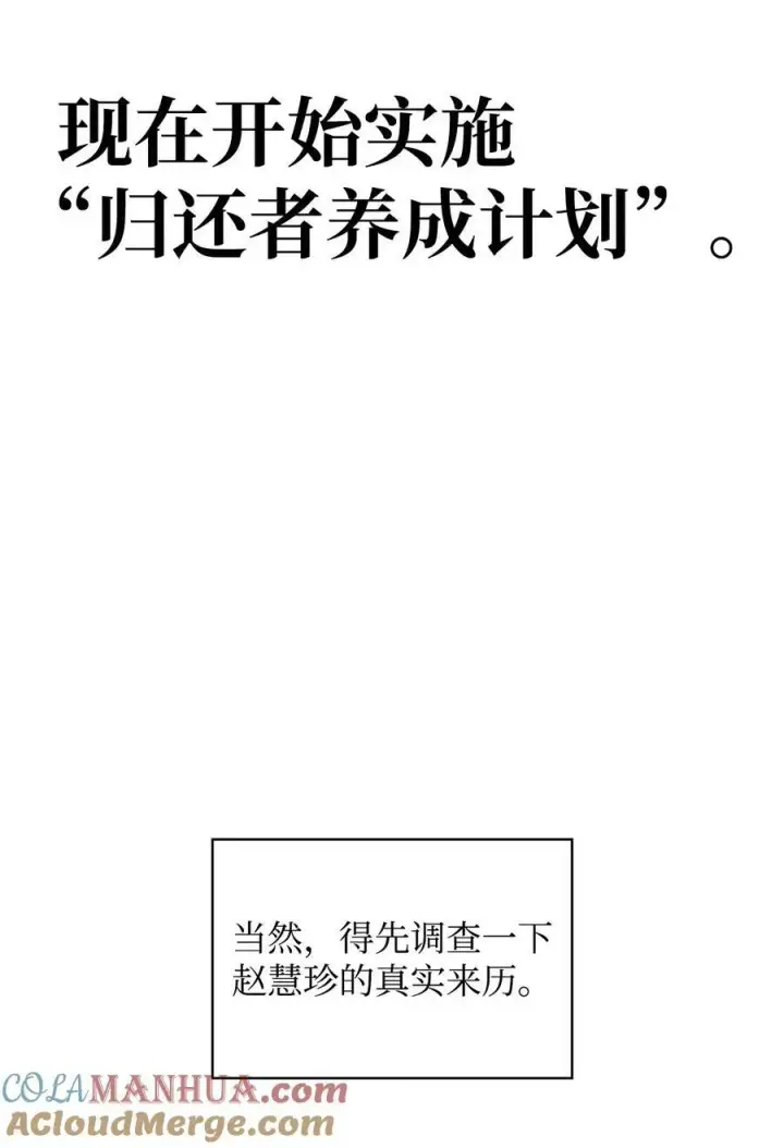漫画《当反派拥有了全知属性》073 友谊在爱情之上第125张图