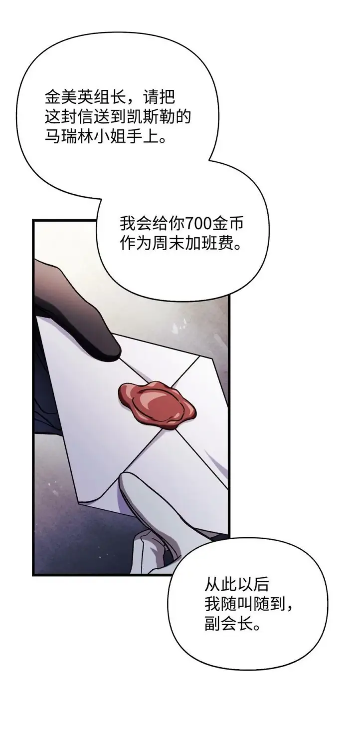 漫画《当反派拥有了全知属性》073 友谊在爱情之上第126张图