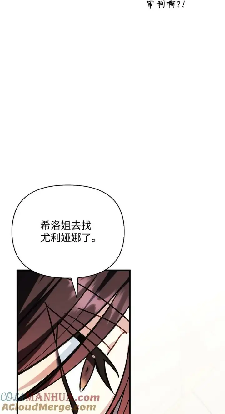 漫画《当反派拥有了全知属性》073 友谊在爱情之上第13张图