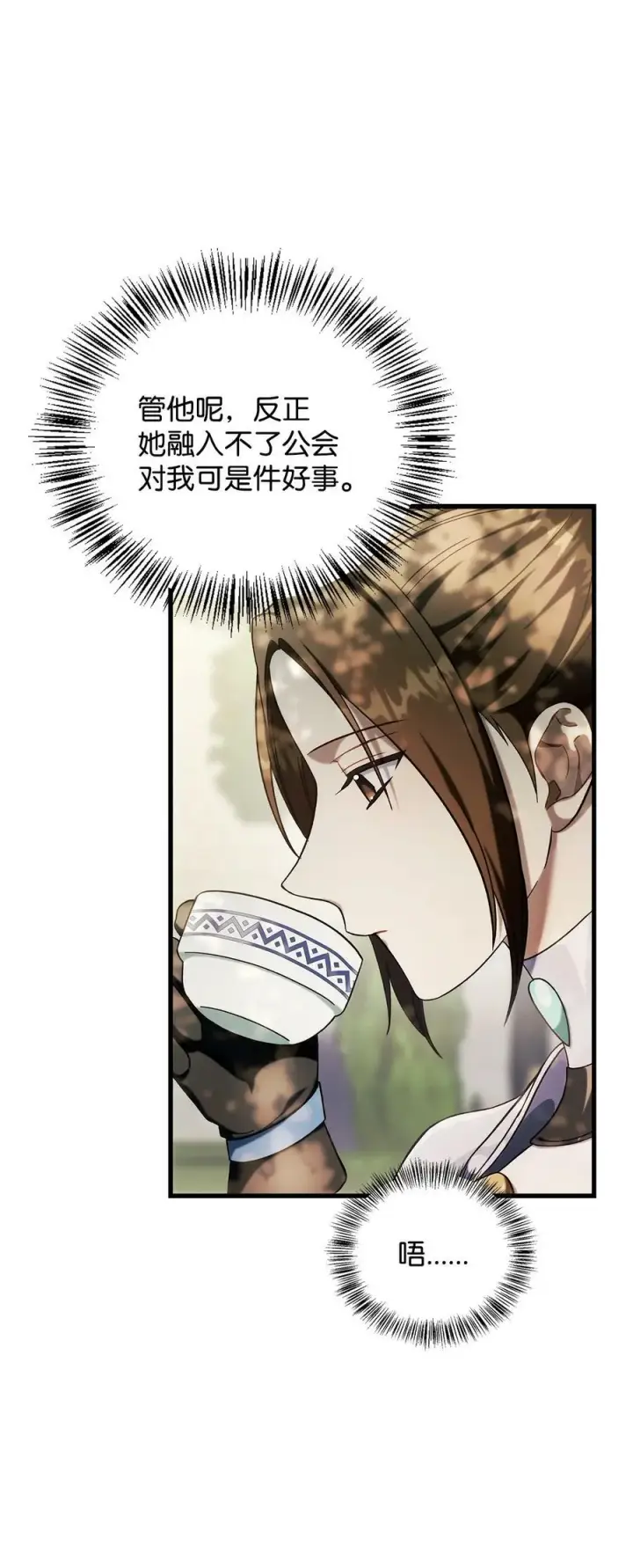 漫画《当反派拥有了全知属性》073 友谊在爱情之上第130张图