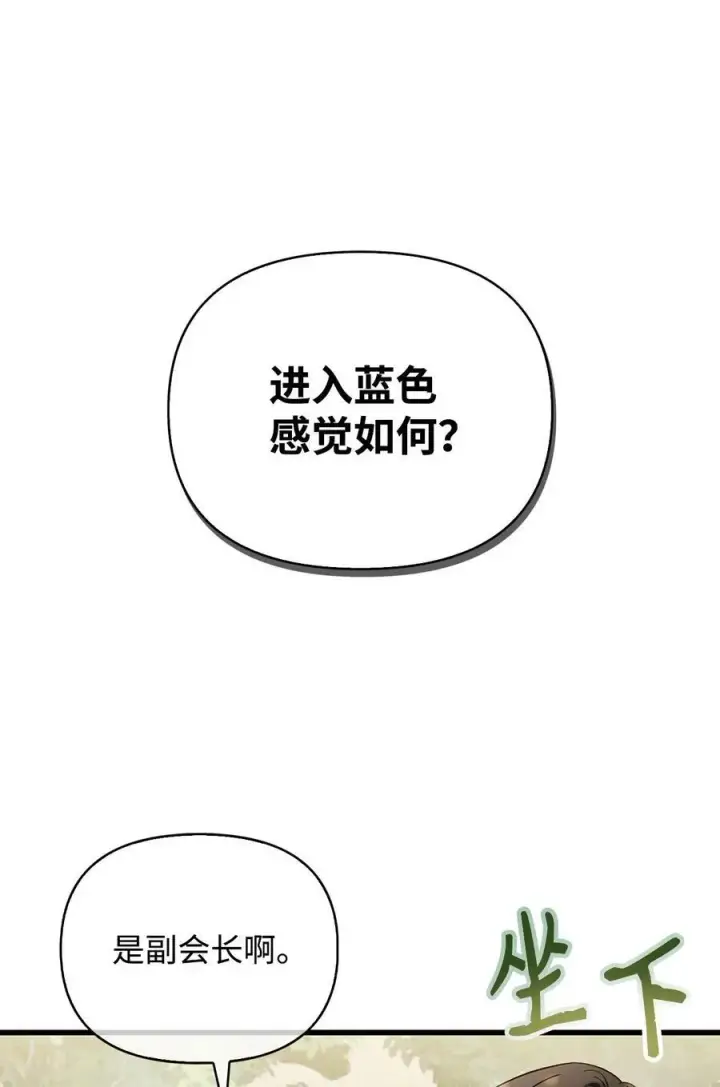 漫画《当反派拥有了全知属性》073 友谊在爱情之上第131张图