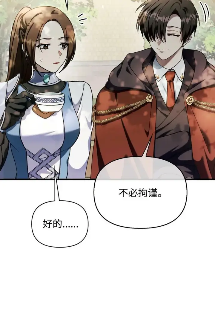 漫画《当反派拥有了全知属性》073 友谊在爱情之上第132张图