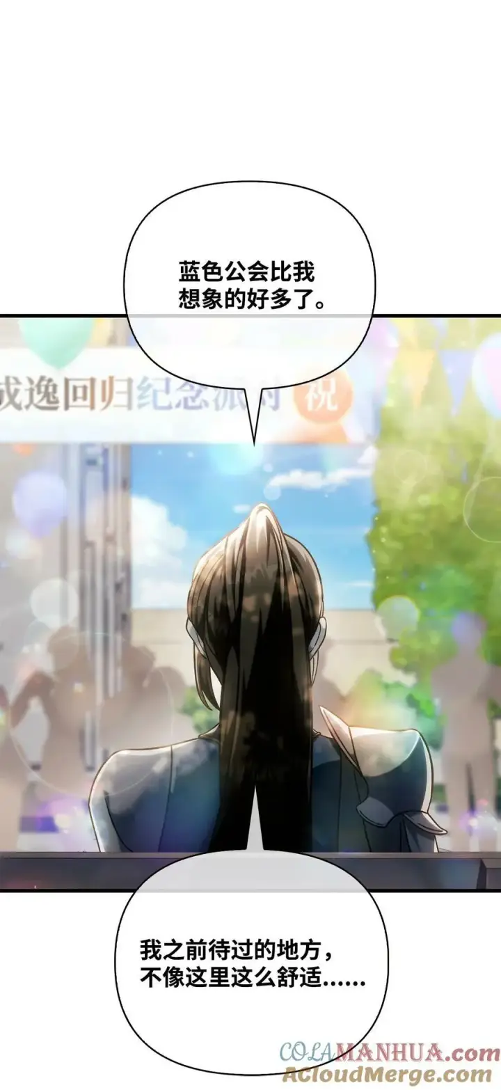 漫画《当反派拥有了全知属性》073 友谊在爱情之上第133张图