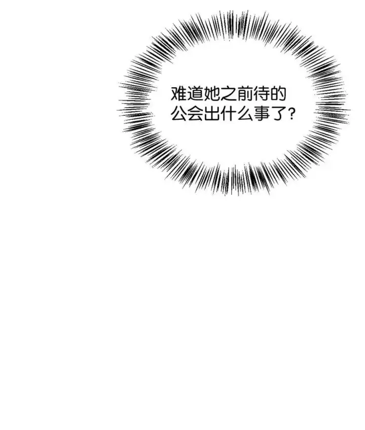 漫画《当反派拥有了全知属性》073 友谊在爱情之上第134张图