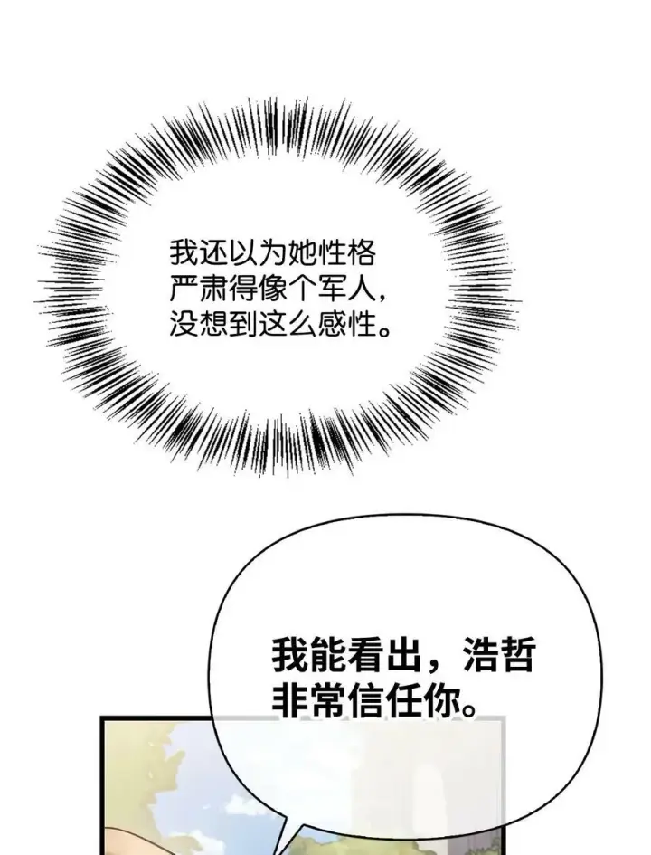 漫画《当反派拥有了全知属性》073 友谊在爱情之上第135张图
