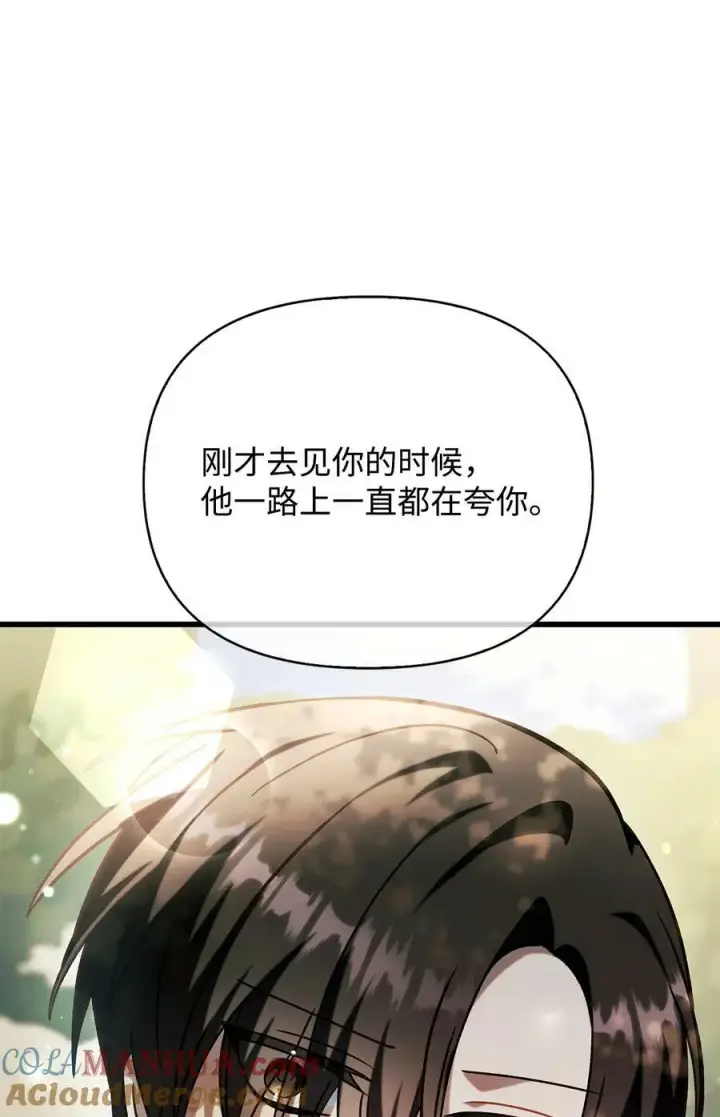 漫画《当反派拥有了全知属性》073 友谊在爱情之上第137张图
