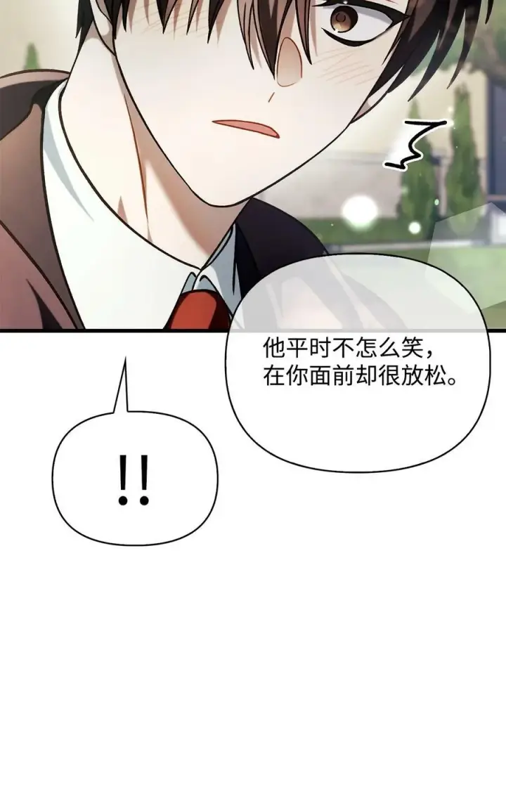 漫画《当反派拥有了全知属性》073 友谊在爱情之上第138张图