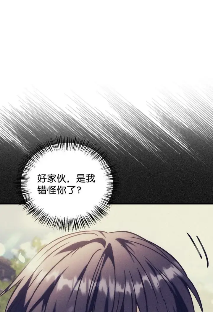 漫画《当反派拥有了全知属性》073 友谊在爱情之上第139张图