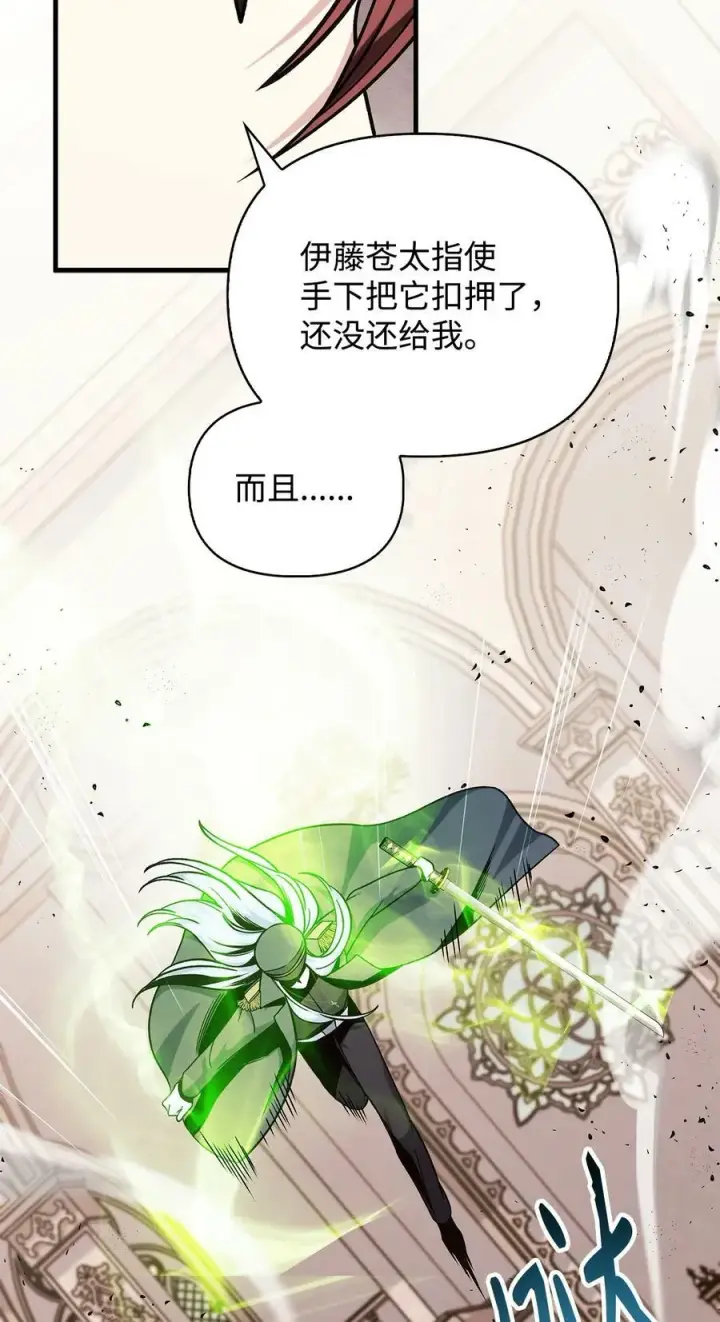 漫画《当反派拥有了全知属性》073 友谊在爱情之上第14张图