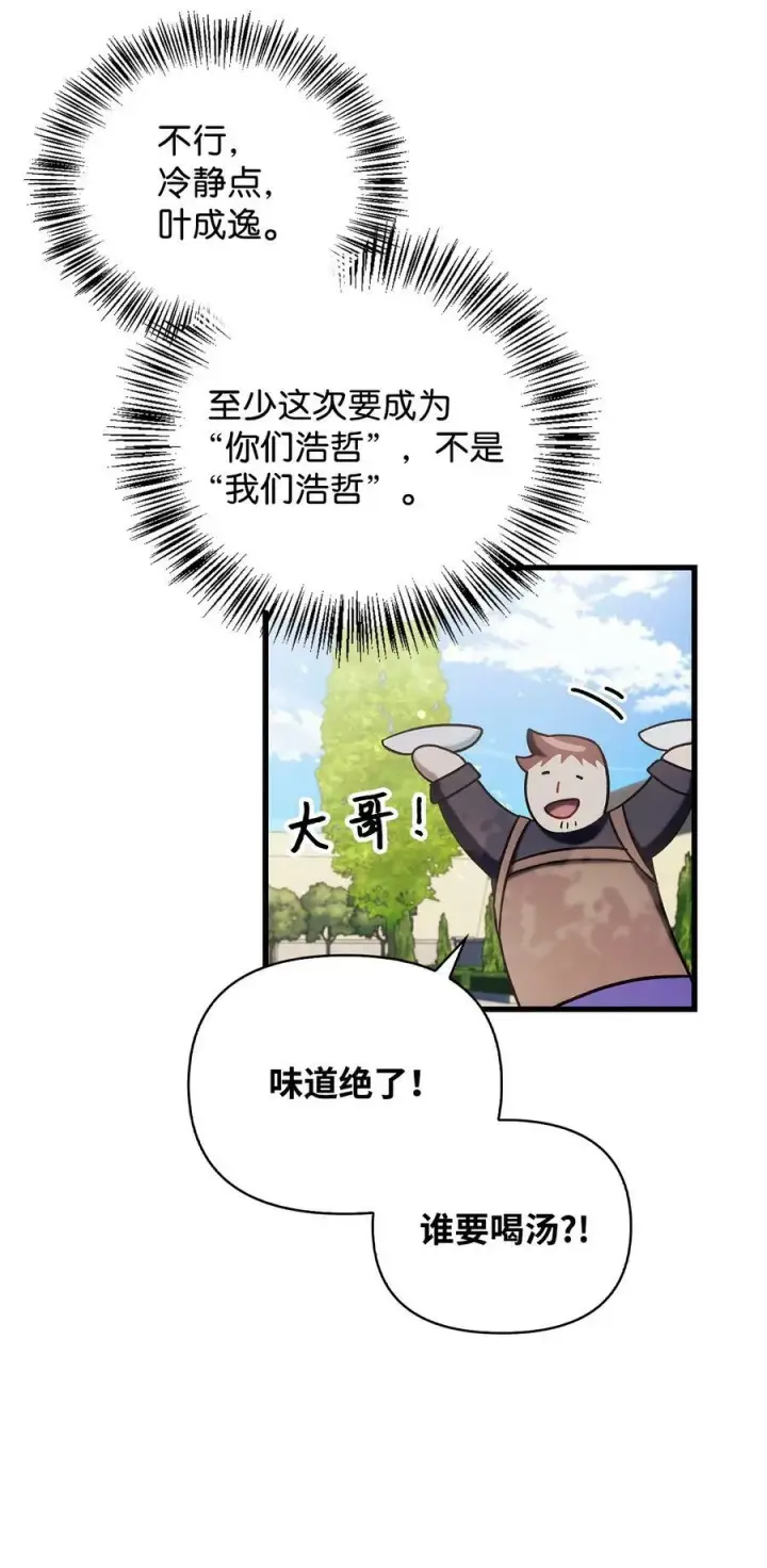 漫画《当反派拥有了全知属性》073 友谊在爱情之上第142张图
