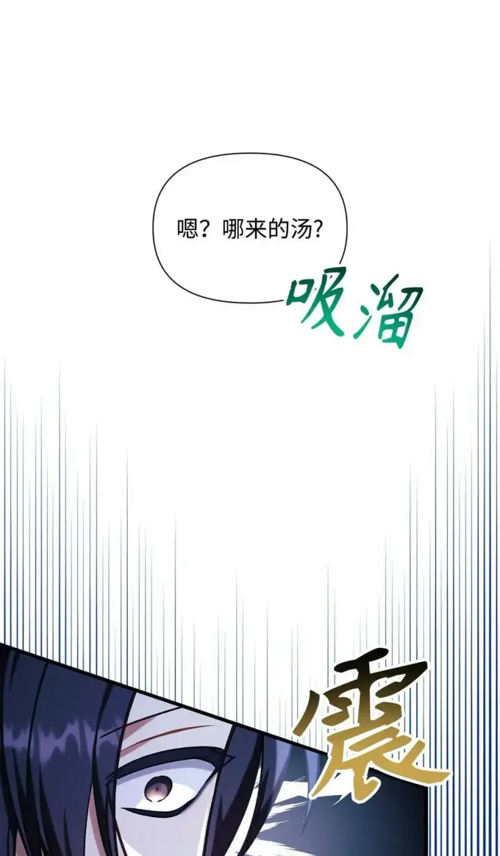 漫画《当反派拥有了全知属性》073 友谊在爱情之上第143张图