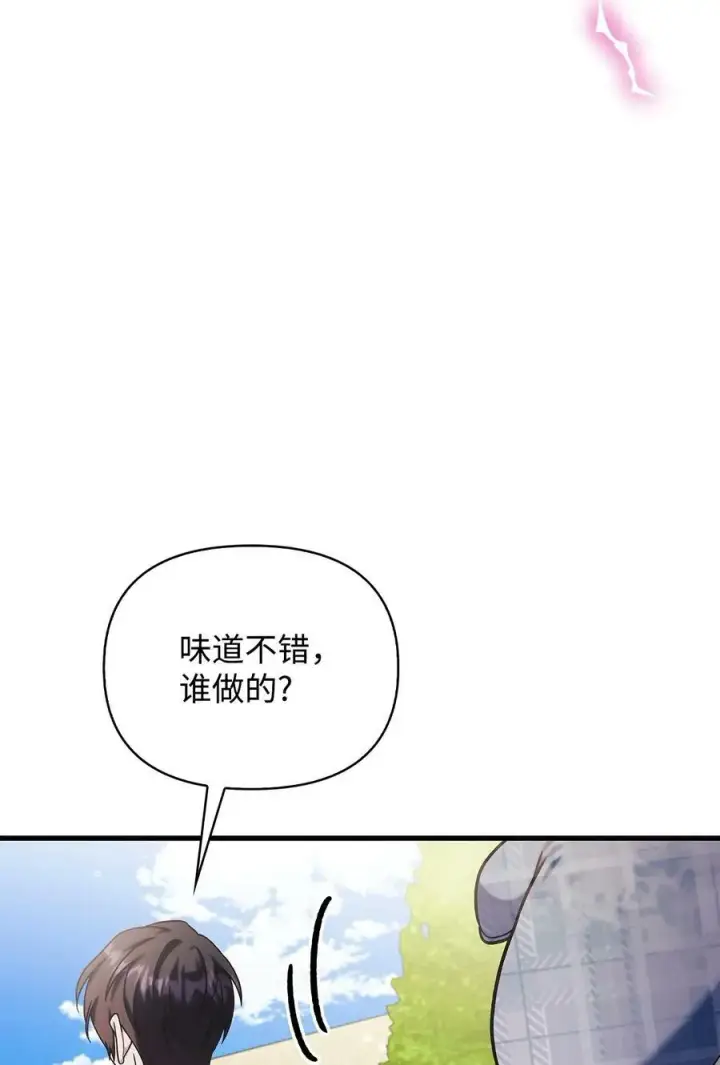 漫画《当反派拥有了全知属性》073 友谊在爱情之上第146张图