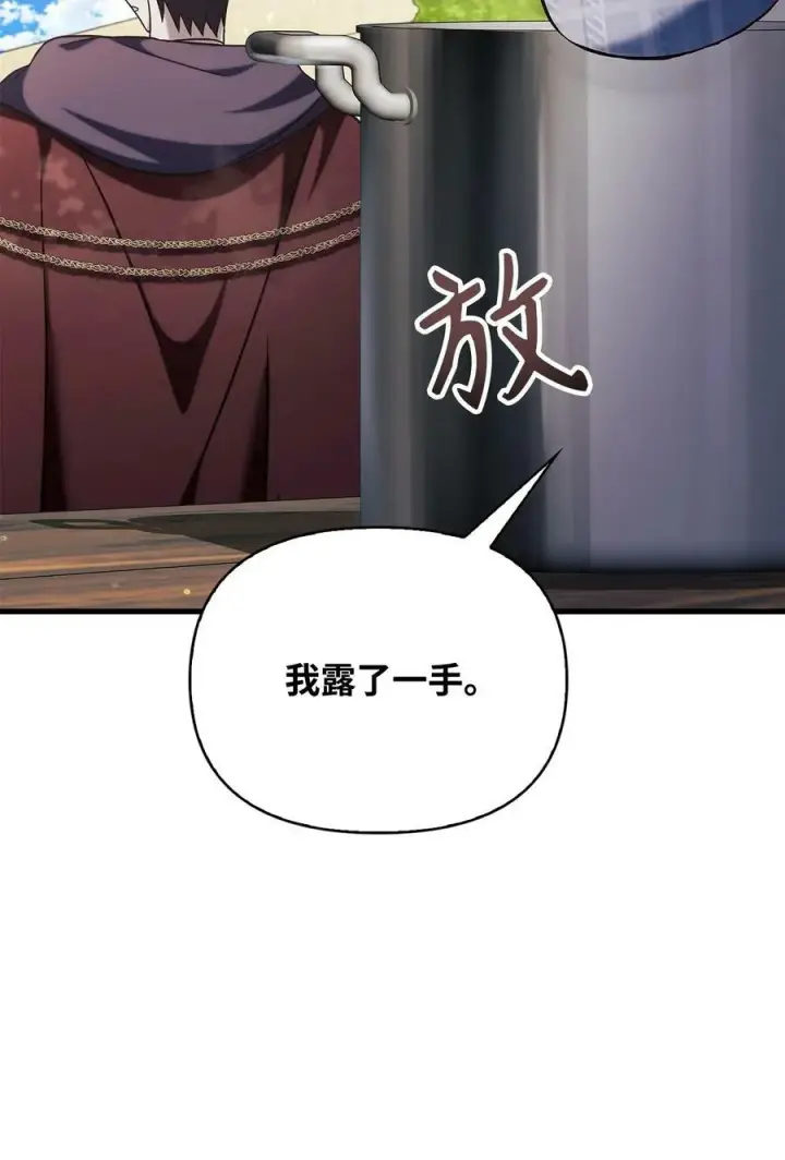 漫画《当反派拥有了全知属性》073 友谊在爱情之上第147张图