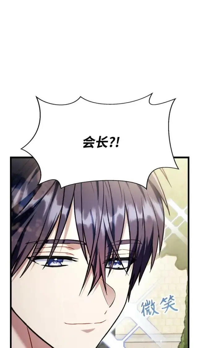 漫画《当反派拥有了全知属性》073 友谊在爱情之上第148张图