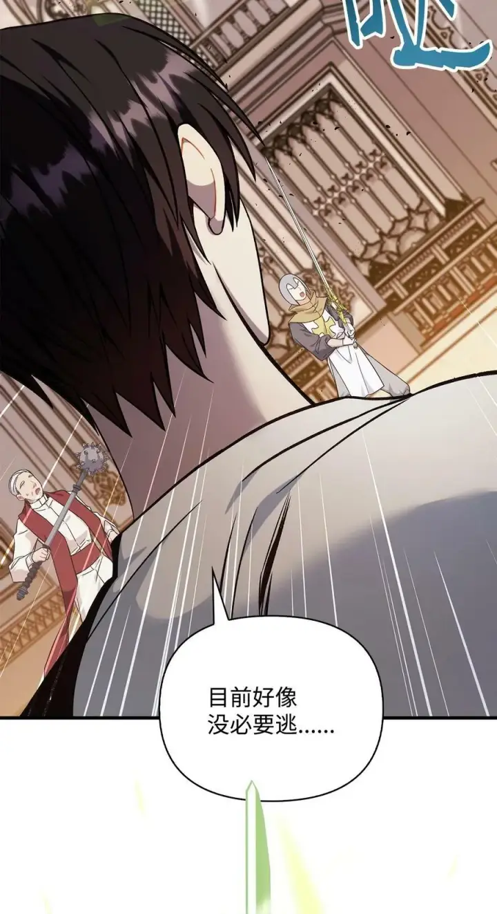 漫画《当反派拥有了全知属性》073 友谊在爱情之上第15张图