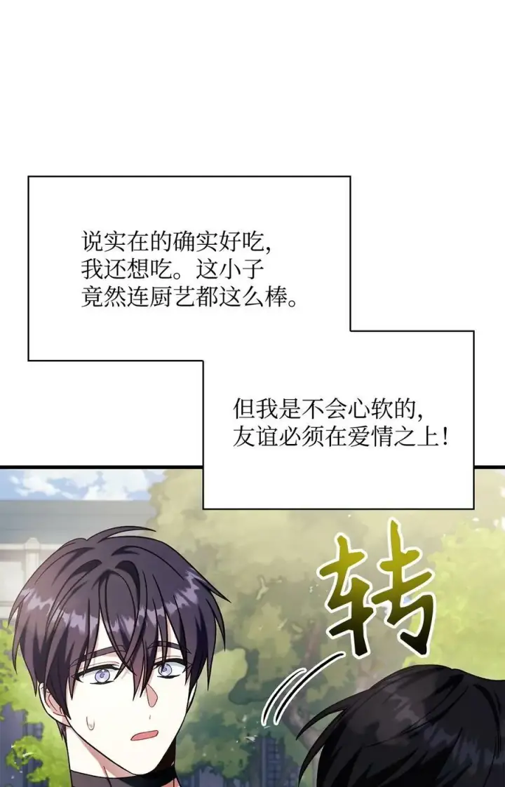 漫画《当反派拥有了全知属性》073 友谊在爱情之上第156张图