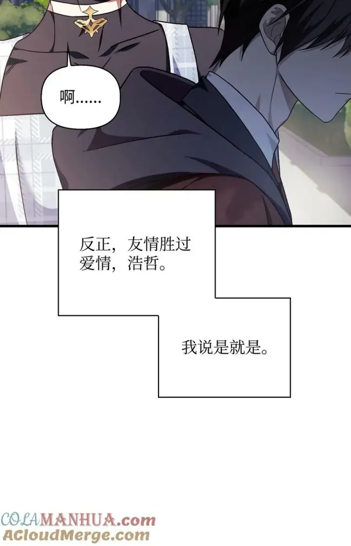 漫画《当反派拥有了全知属性》073 友谊在爱情之上第157张图