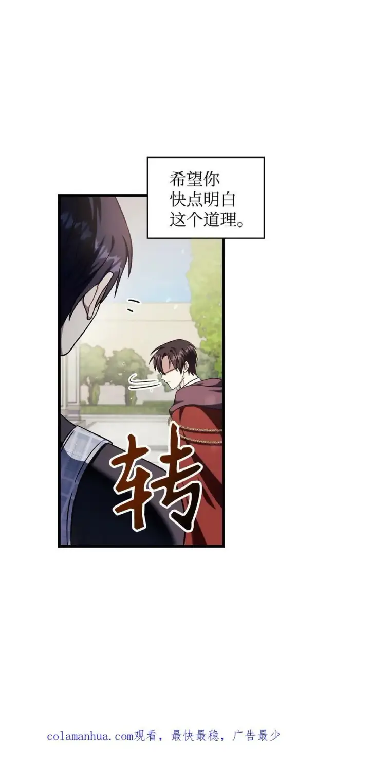 漫画《当反派拥有了全知属性》073 友谊在爱情之上第158张图