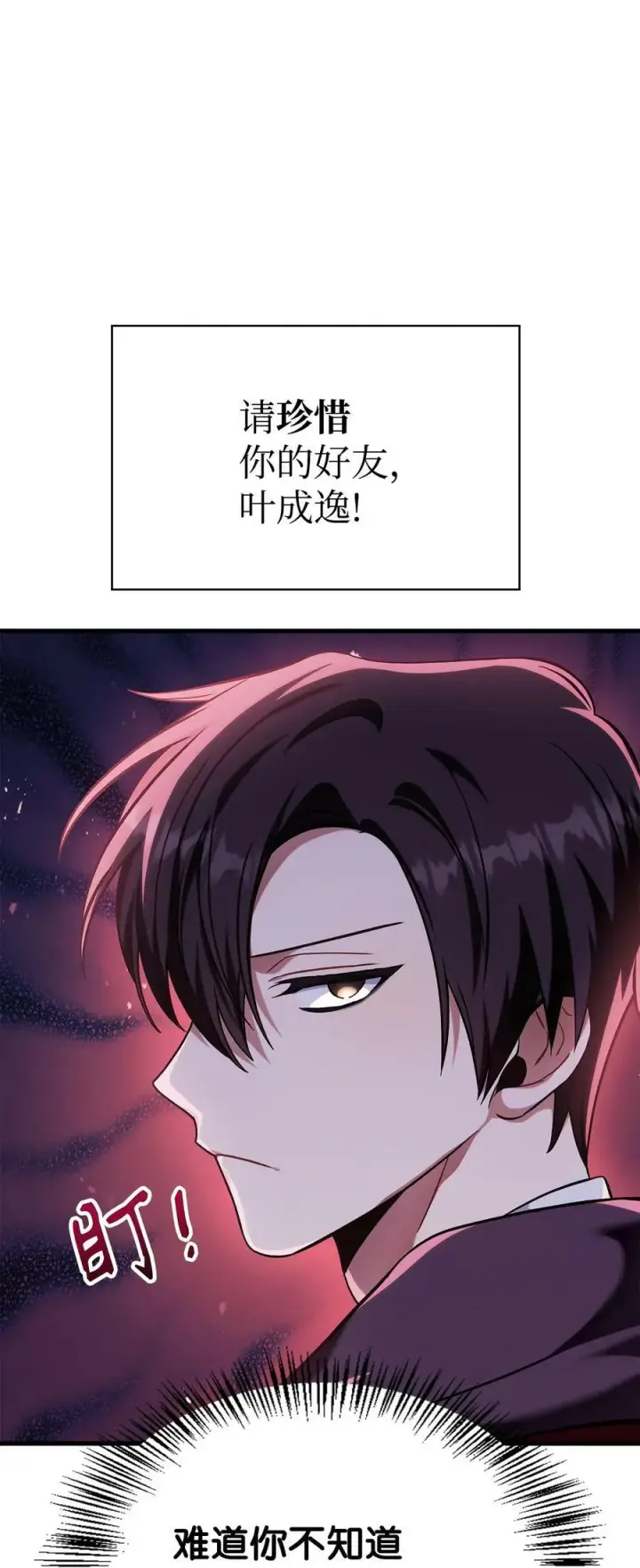 漫画《当反派拥有了全知属性》073 友谊在爱情之上第159张图