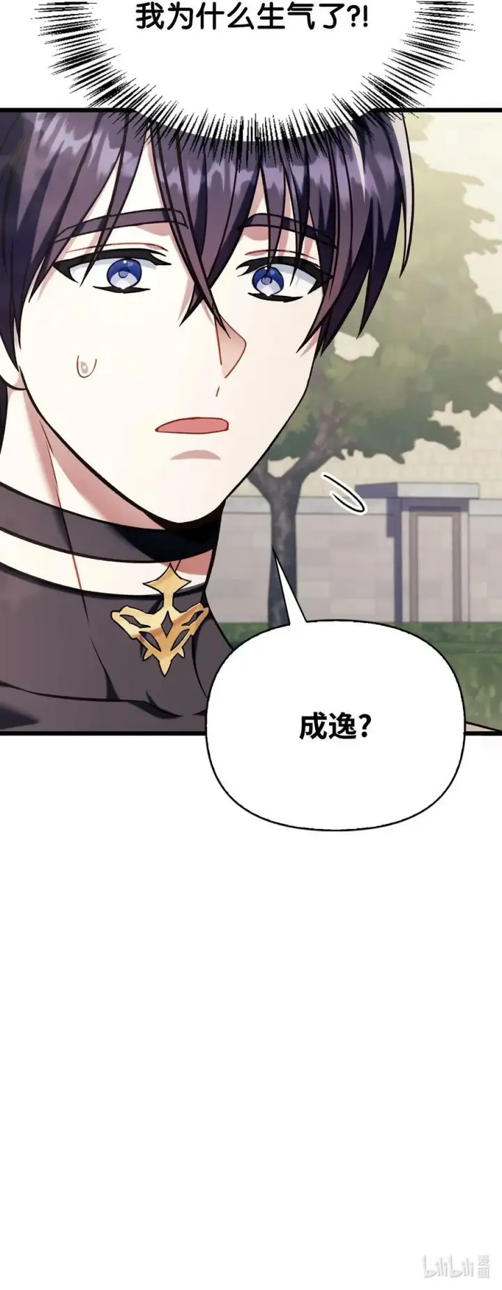 漫画《当反派拥有了全知属性》073 友谊在爱情之上第160张图