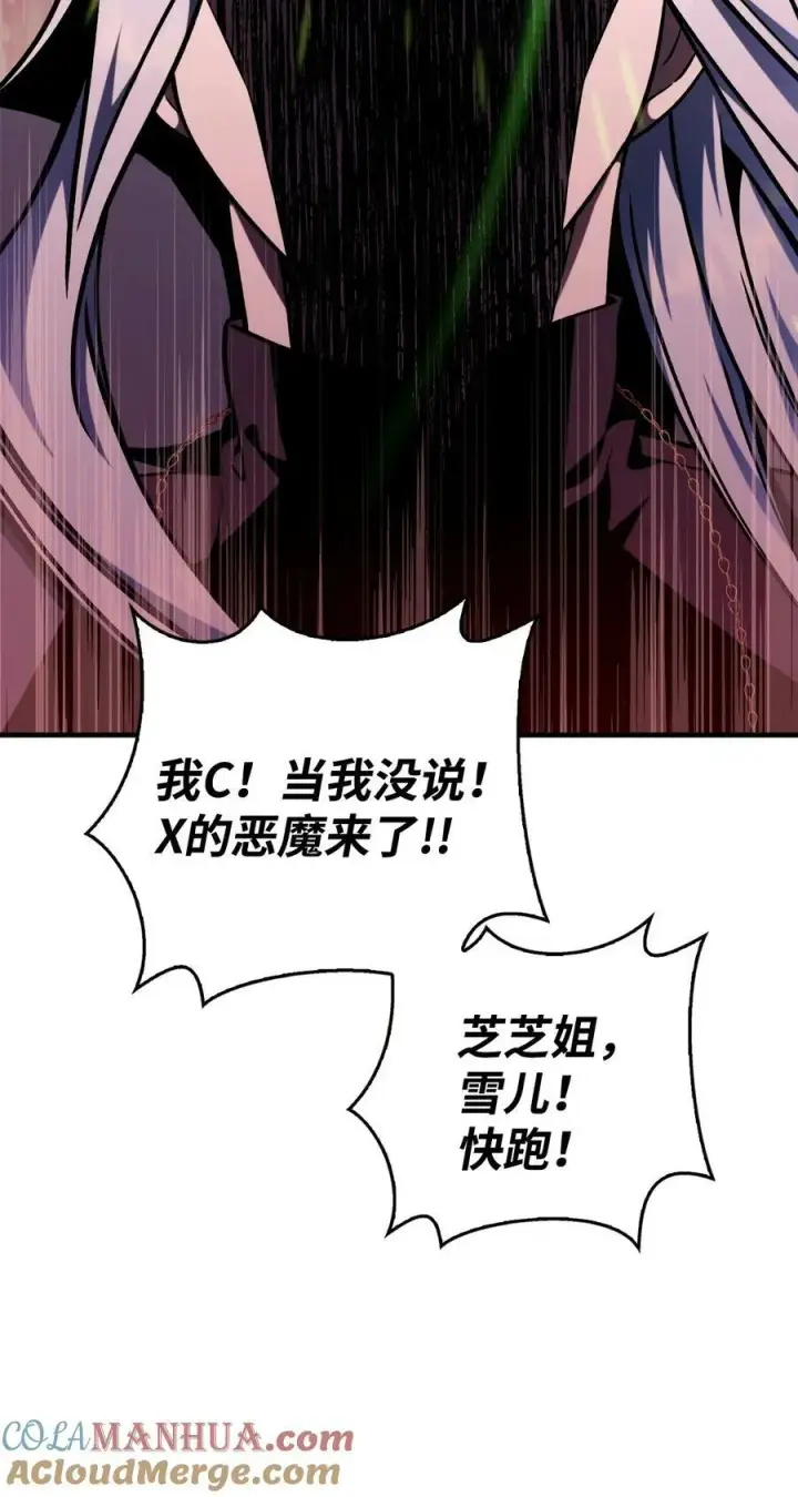 漫画《当反派拥有了全知属性》073 友谊在爱情之上第17张图