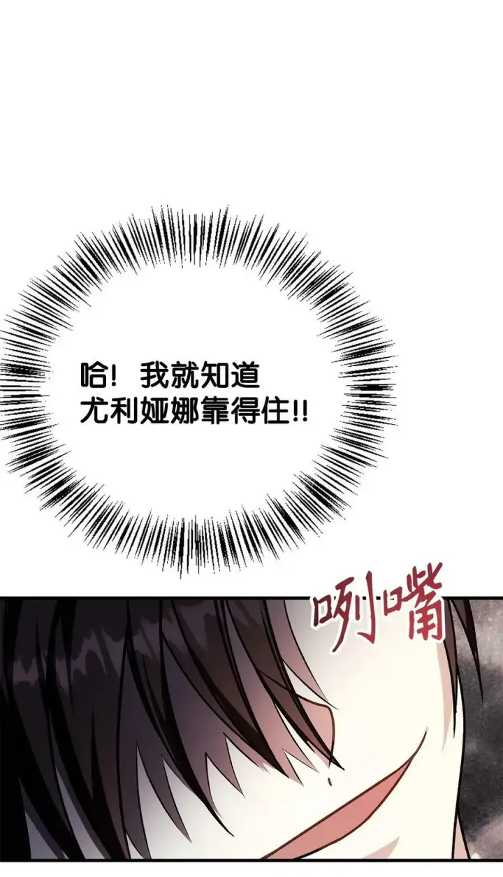 漫画《当反派拥有了全知属性》073 友谊在爱情之上第22张图