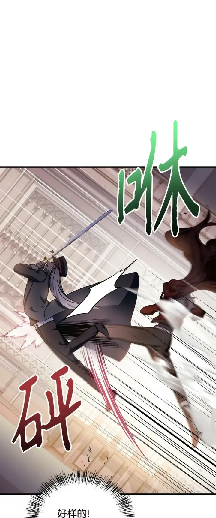 漫画《当反派拥有了全知属性》073 友谊在爱情之上第26张图