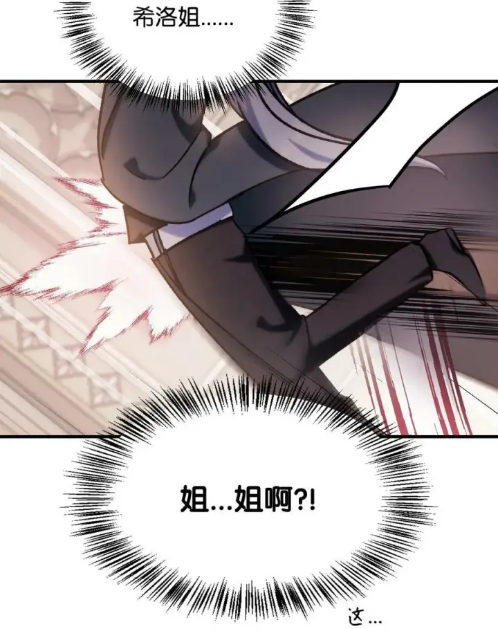 漫画《当反派拥有了全知属性》073 友谊在爱情之上第27张图