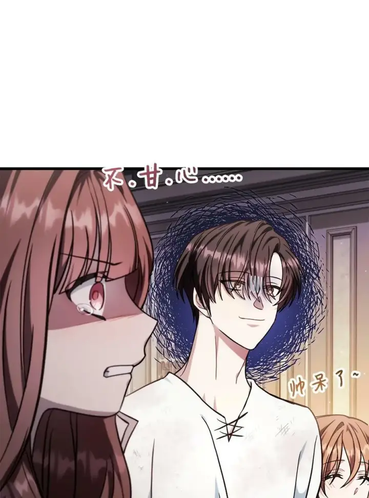 漫画《当反派拥有了全知属性》073 友谊在爱情之上第35张图
