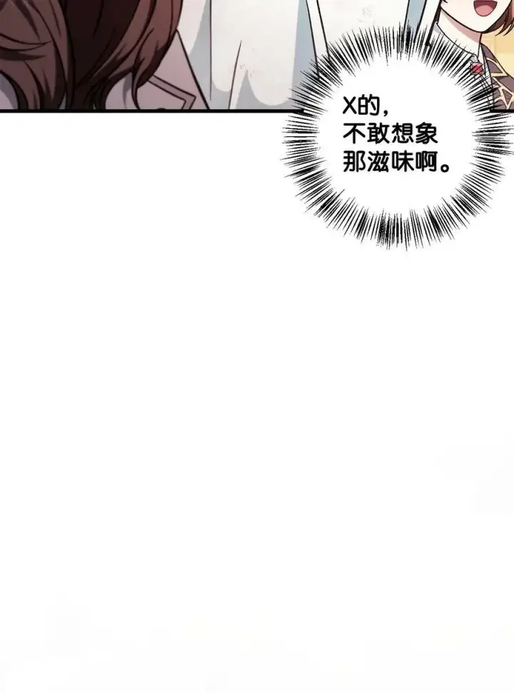 漫画《当反派拥有了全知属性》073 友谊在爱情之上第36张图