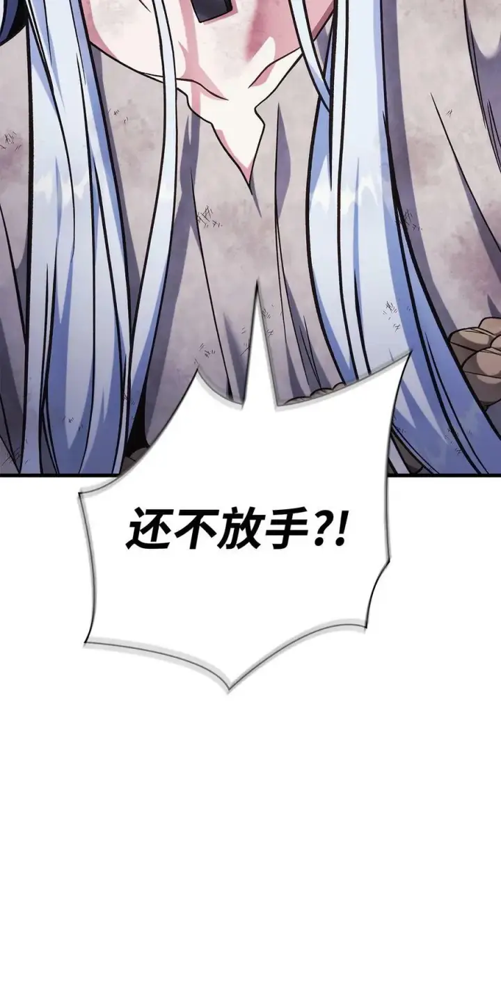 漫画《当反派拥有了全知属性》073 友谊在爱情之上第40张图