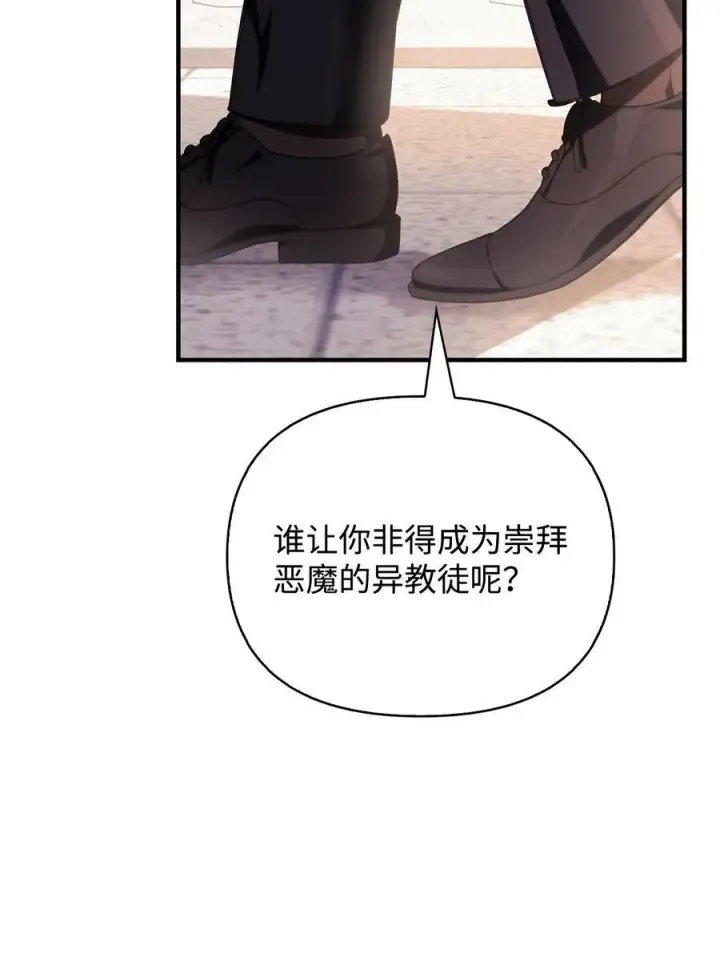漫画《当反派拥有了全知属性》073 友谊在爱情之上第42张图