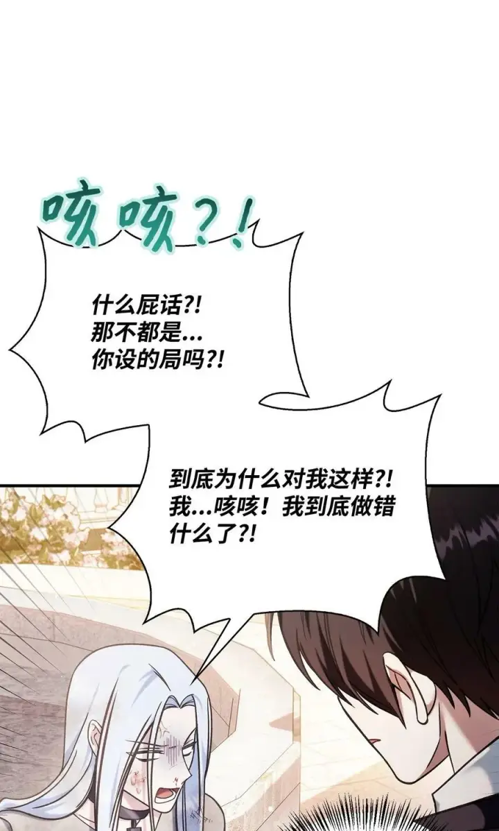 漫画《当反派拥有了全知属性》073 友谊在爱情之上第43张图