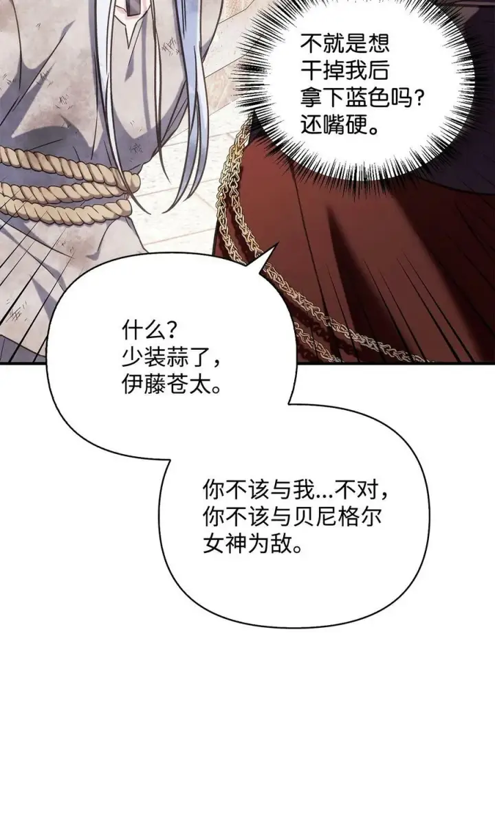 漫画《当反派拥有了全知属性》073 友谊在爱情之上第44张图