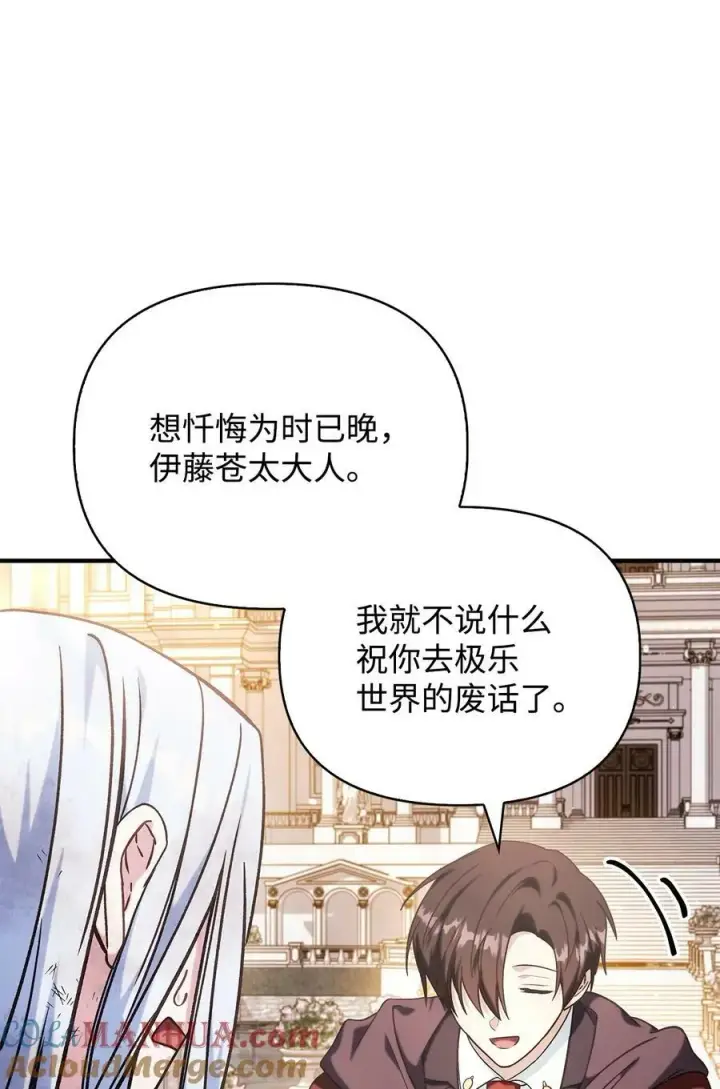 漫画《当反派拥有了全知属性》073 友谊在爱情之上第45张图