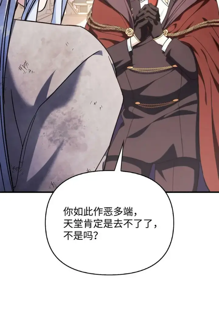 漫画《当反派拥有了全知属性》073 友谊在爱情之上第46张图