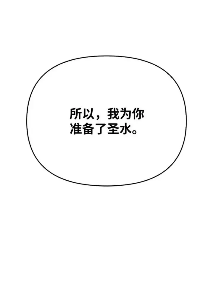 漫画《当反派拥有了全知属性》073 友谊在爱情之上第47张图