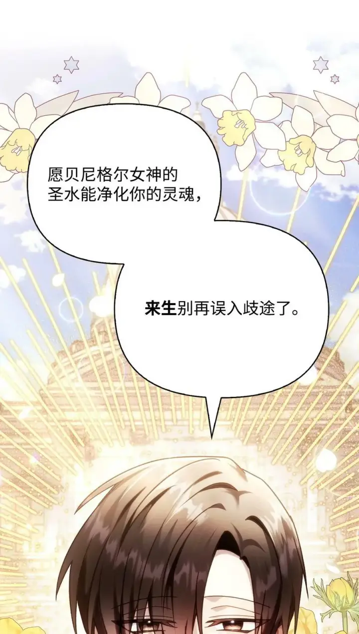 漫画《当反派拥有了全知属性》073 友谊在爱情之上第48张图