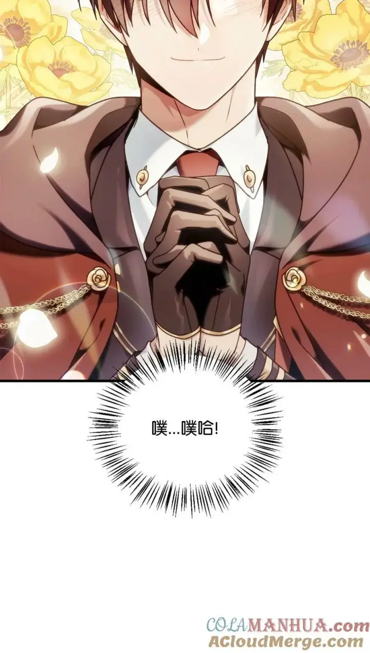 漫画《当反派拥有了全知属性》073 友谊在爱情之上第49张图